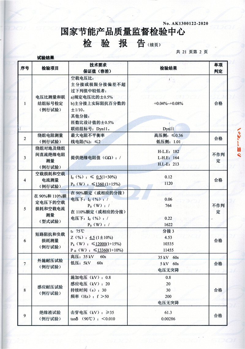 高低压试验报告-S11-1250北屯北屯北屯油浸式变压器-2.jpg